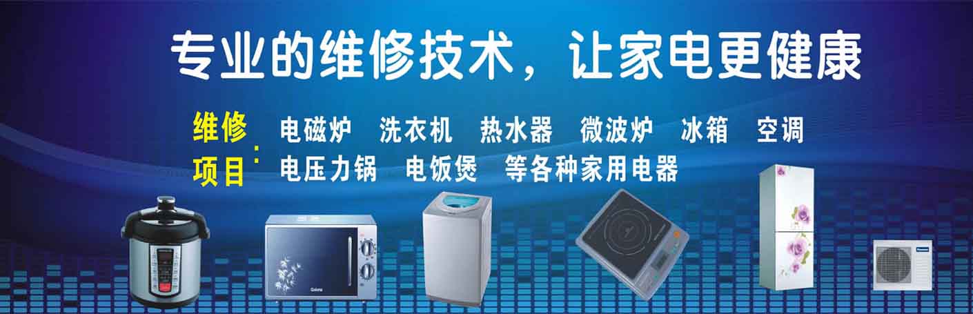苏州家电维修上门服务